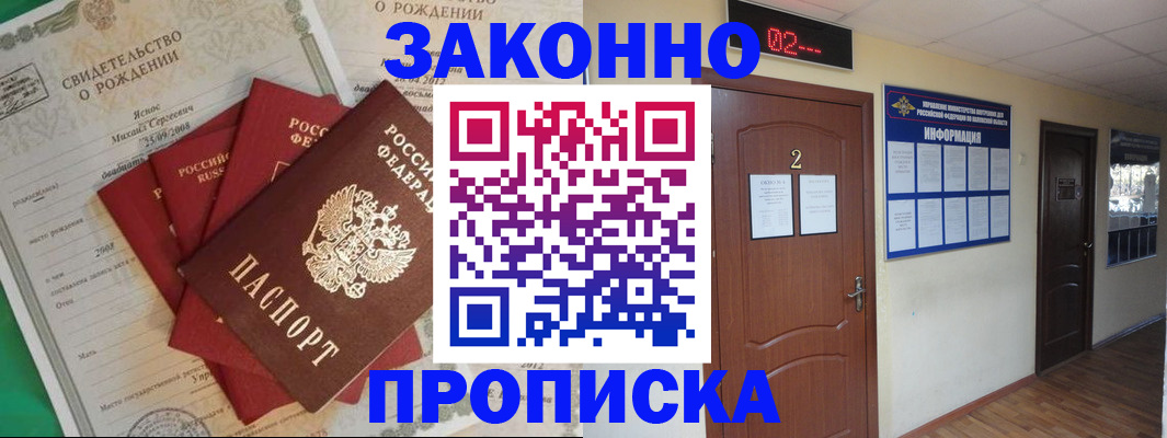 прописка для школы в Учалы