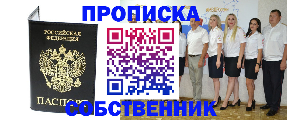 прописка в Учалы