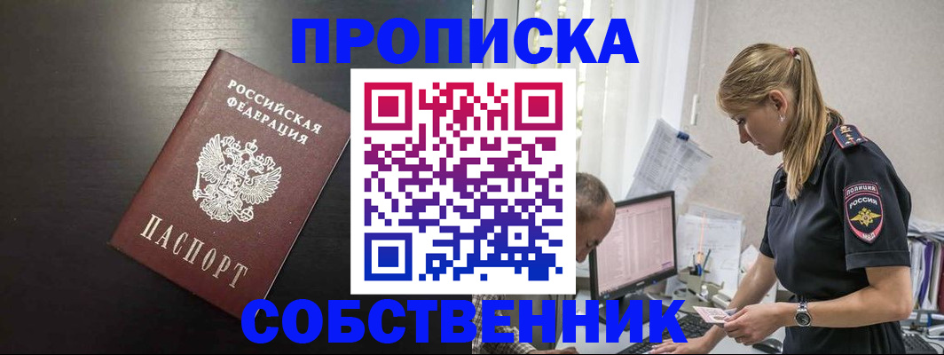 прописка штамп в Учалы