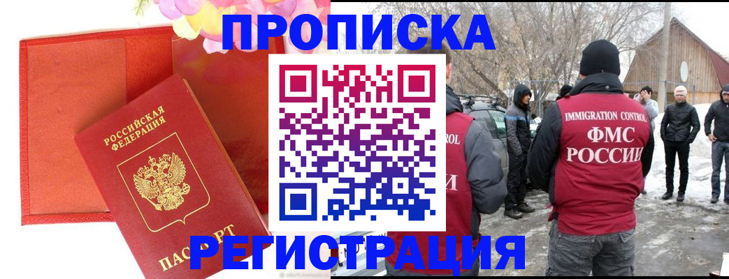 прописка гарантия в Учалы
