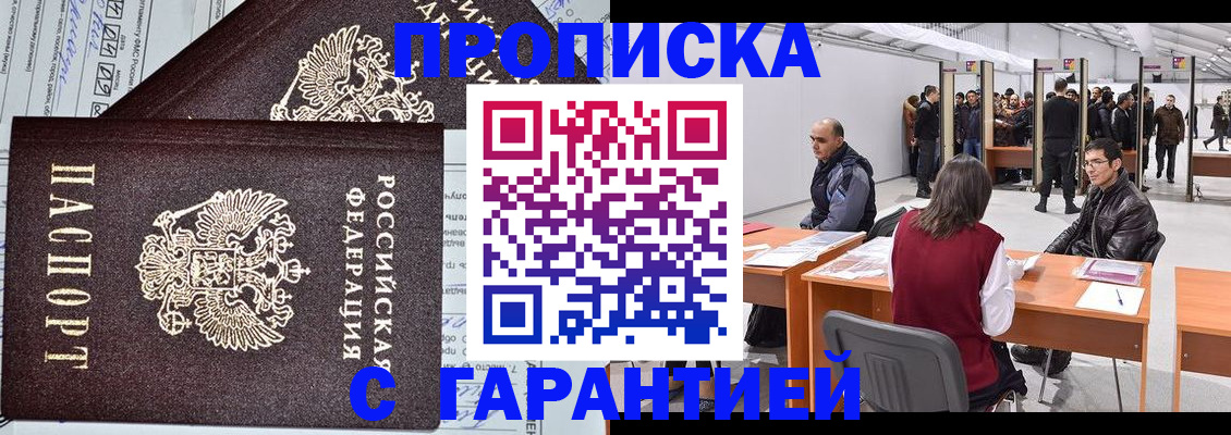 временная регистрация законно в Учалы